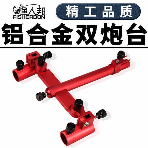 铝合金钓箱钓椅通用配件双炮台座