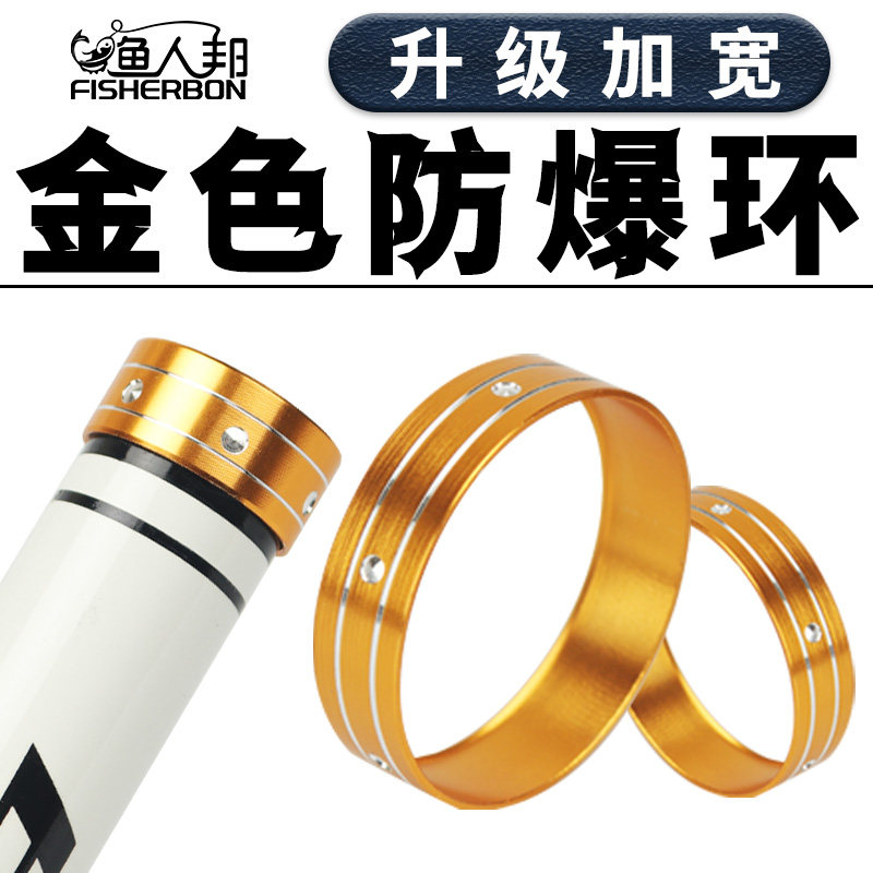 宽金色防爆环小号铝合金圈装饰环鱼竿加固手把节前口金属口箍配件