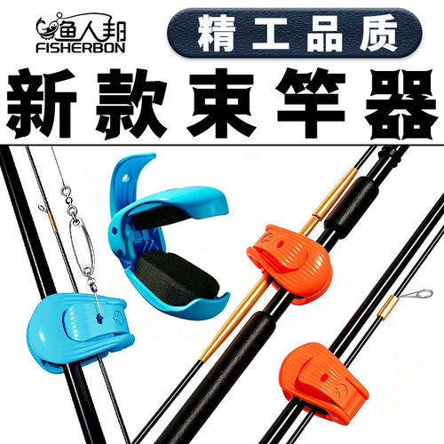 新款路亚竿收纳器多功能束竿器挂钩器束竿夹子鱼竿收纳神器筏竿渔