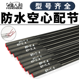空心防水竿稍鱼竿配节台钓竿杆尖8090 105钓鱼竿一节大物竿稍高碳