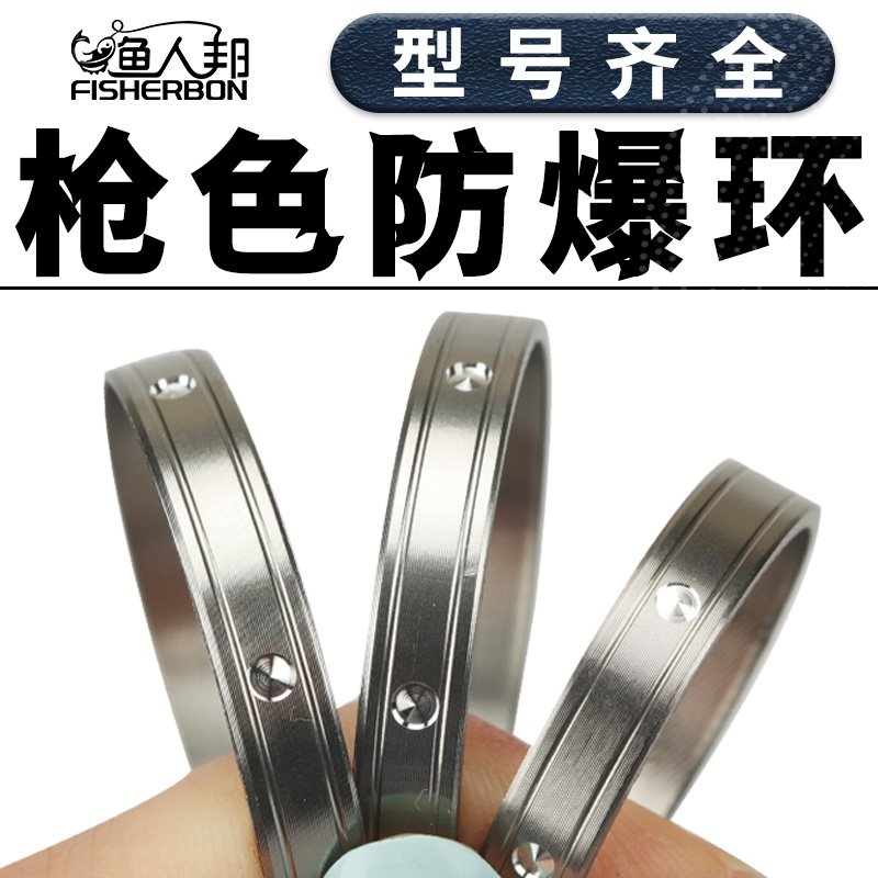 细枪色防爆环小号鱼竿装饰环铝合金改装配件圈箍手把节加固口渔具