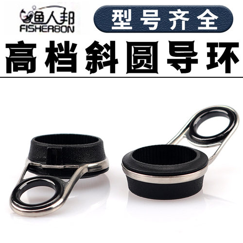 渔人邦渔具改装导环包邮