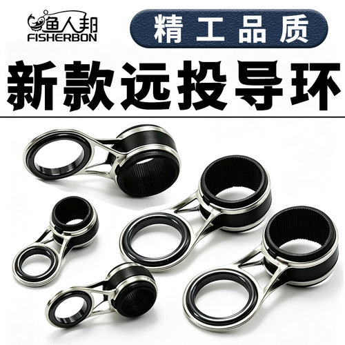 渔人邦新款远投导环过线环陶瓷环锚杆不锈钢导眼鱼竿改装DIY配件