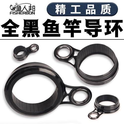 全黑鱼竿导环套装DIY配件