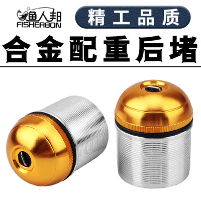 鱼竿配重后堵杆塞尾堵头配件