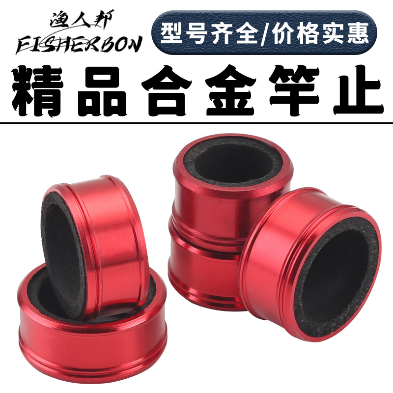铝合金鱼竿止金属防滑圈手杆通用钓鱼o型止杆器钓鱼通用垂钓配件