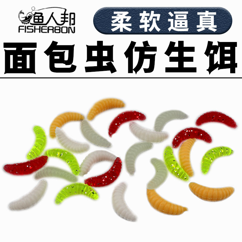 面包虫蠕虫假饵路亚饵仿生饵软饵