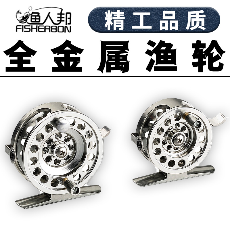 渔人邦冰钓轮/前打轮筏钓轮