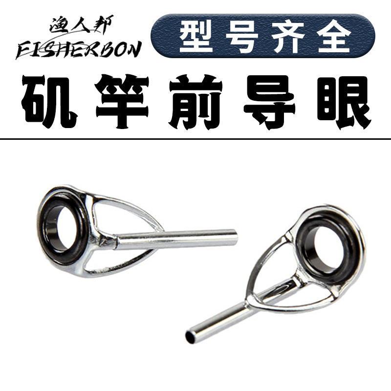 鱼竿矶竿陶瓷顶环渔人邦