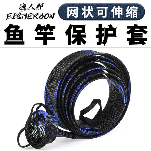 新款鱼竿保护套网状伸缩护竿袋路亚竿防划痕束竿袋收纳袋渔具用品