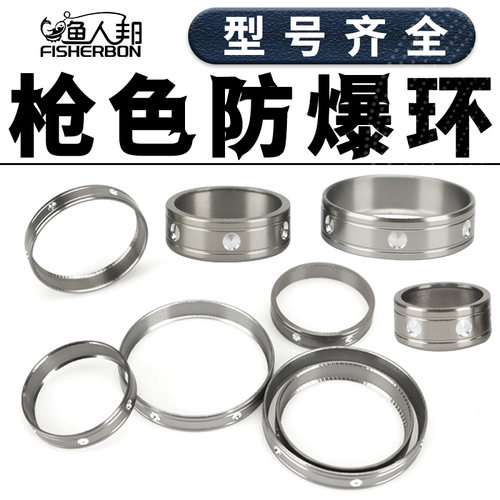 细枪色防爆环大号手竿海竿修复改装饰环铝合金手把节装饰圈加固箍