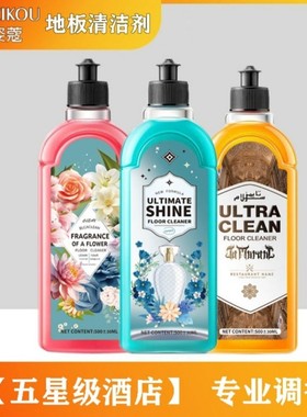 【强力去污】【9.99元3瓶】地板清洁剂强力去污抛光留香