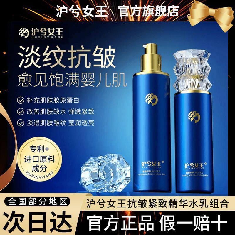 沪兮玻色因精华水乳面霜补水保湿紧致淡纹提拉抗皱护肤品化妆品女