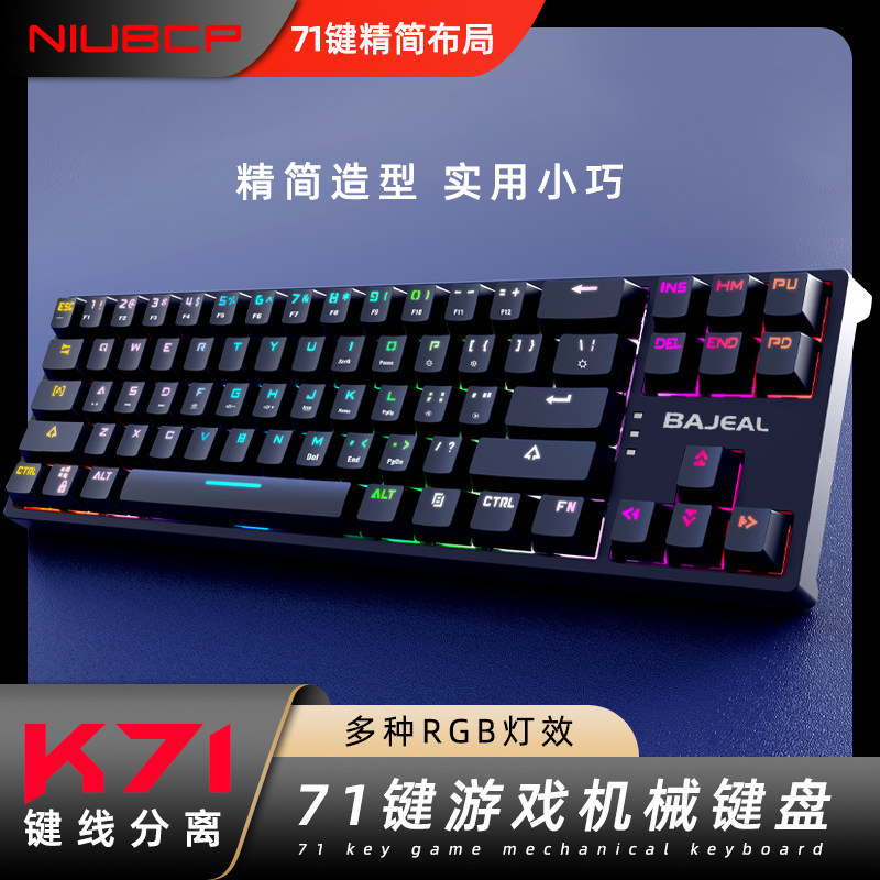 BAJEALK71USB 기계식 키보드 TYPE-C 키 라인 별도 플러그인 축 녹색 축 게임 휴대용 발광 다채로운