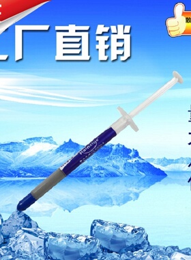 灰色510含银导热硅脂膏小支装台式机笔记本显卡芯片CPU散热膏硅胶