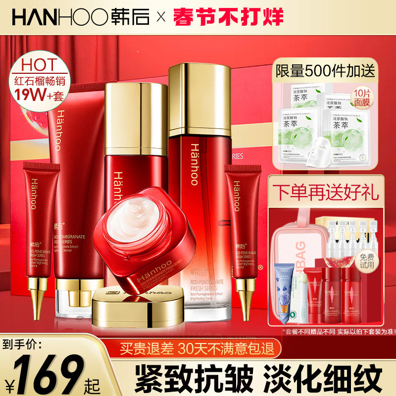 韩后水乳护肤化妆品套装适合送中年妈妈抗皱紧致女旗舰店官方正品