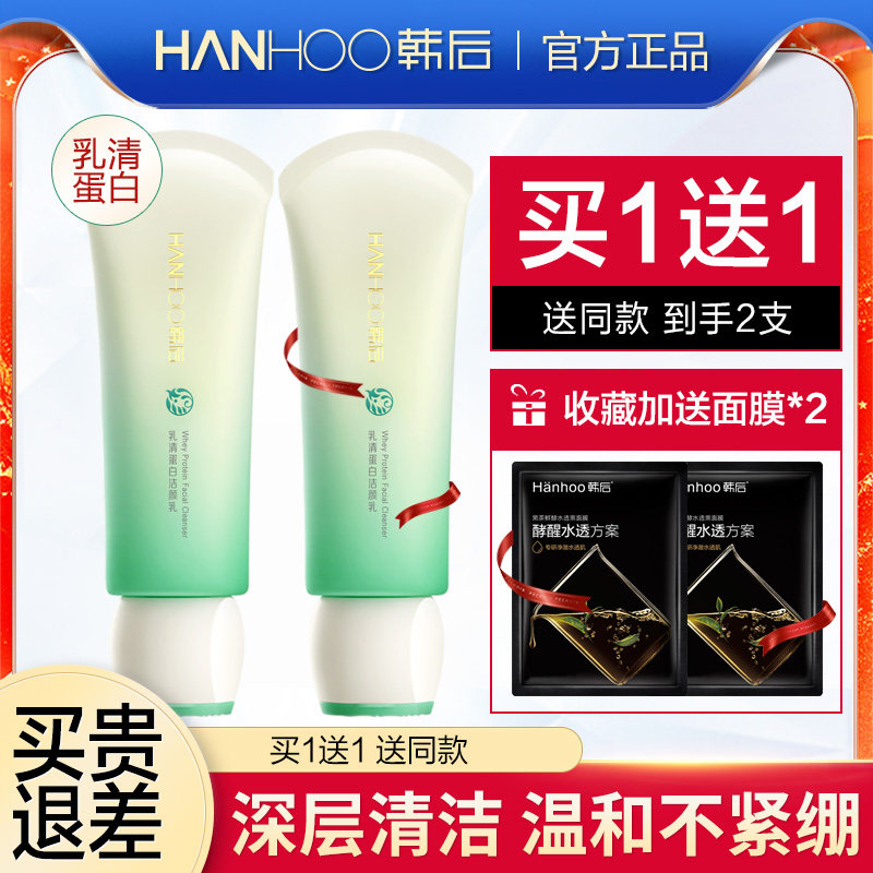 韩后洗面奶乳清蛋白泡沫洁面乳保湿清洁毛孔女控油官方旗舰店正品