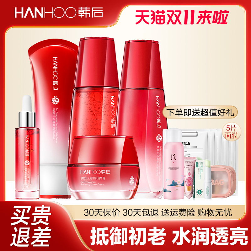 韩后旗舰店官方正品红石榴水乳护肤套装抗皱补水保湿女化妆品全套