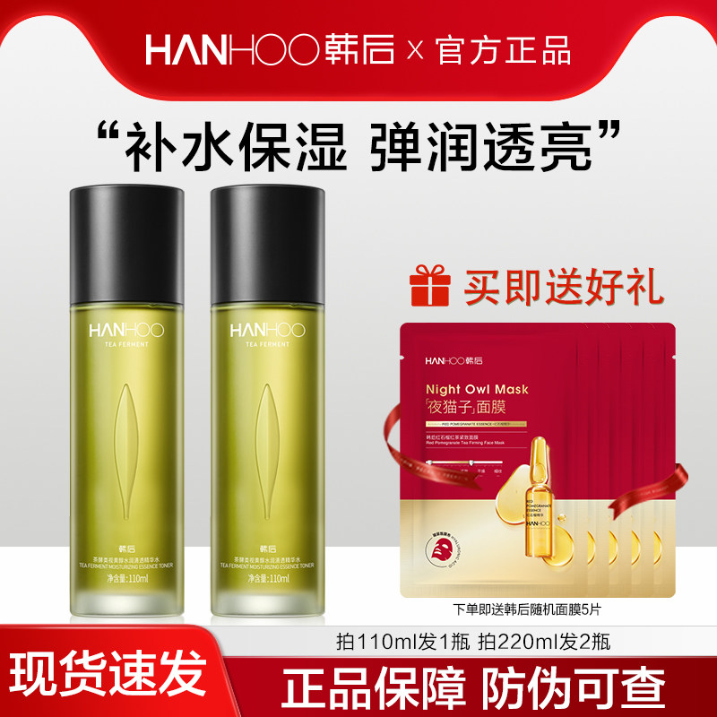 韩后茶酵类视黄醇精华水紧致抗皱图片