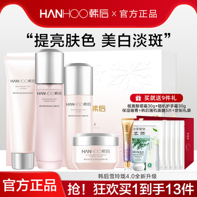 韩后护肤品套装美白淡斑补水水