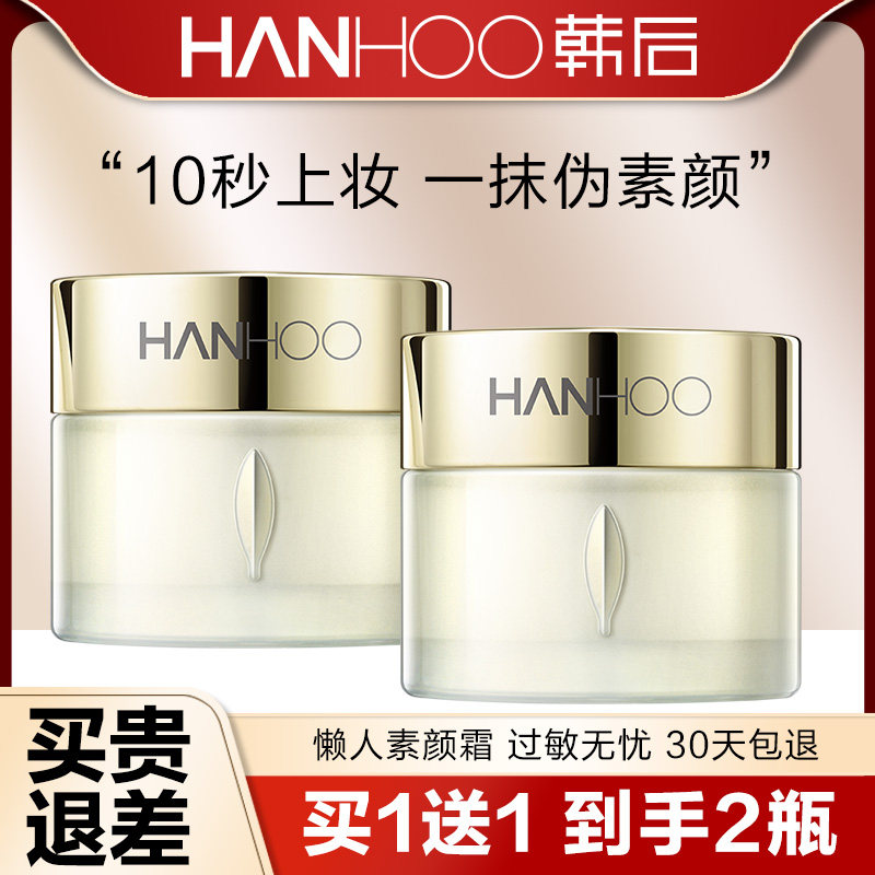 韩后水光裸妆素颜霜懒人蜗牛面霜打底轻薄提亮肤色补水保湿学生女