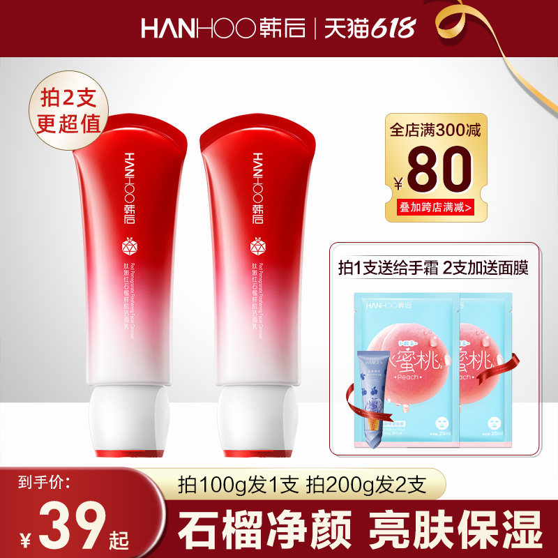 韩后红石榴洗面奶保湿深层清洁毛孔女控油洁面乳正品官方旗舰店