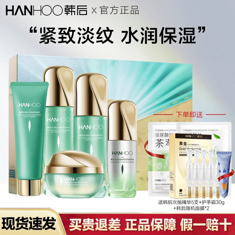 韩后水乳套装乳清蛋白补水保湿滋润护肤化妆品全套旗舰店官网正品