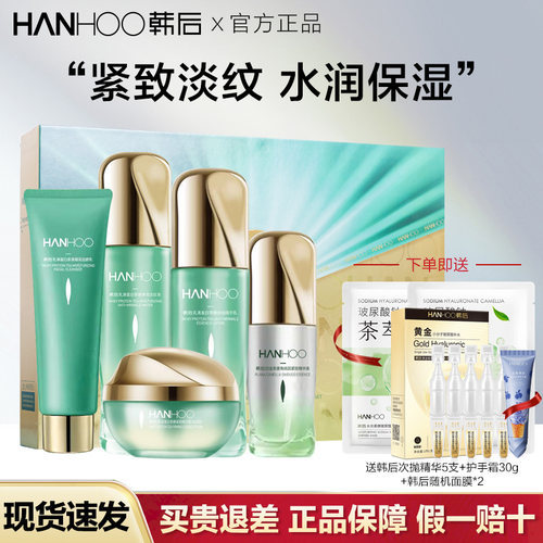 韩后乳清蛋白保湿补水水乳套装