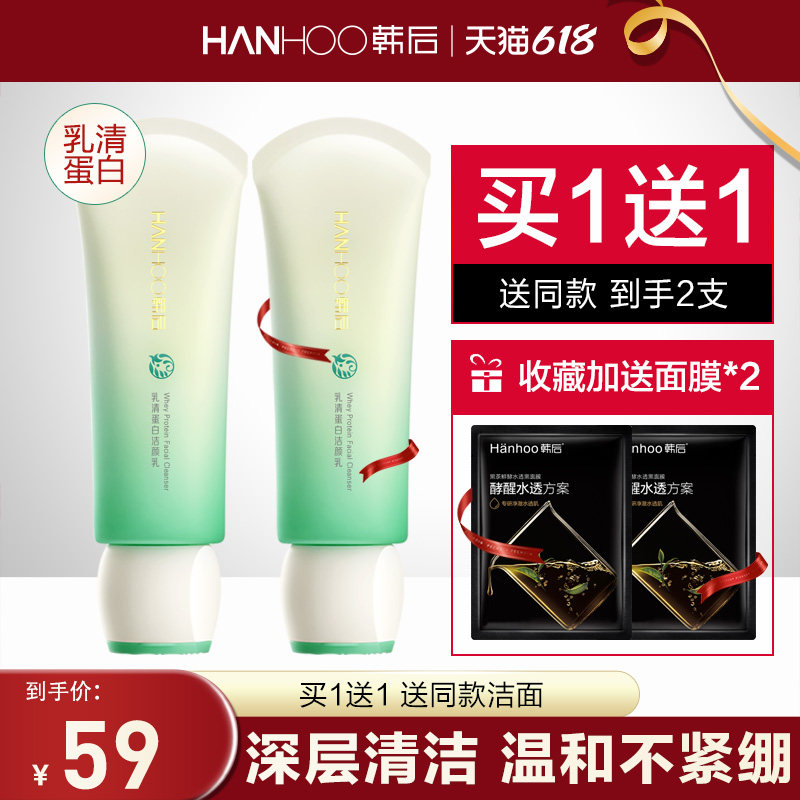 韩后洗面奶乳清蛋白泡沫洁面乳保湿清洁毛孔女控油官方旗舰店正品