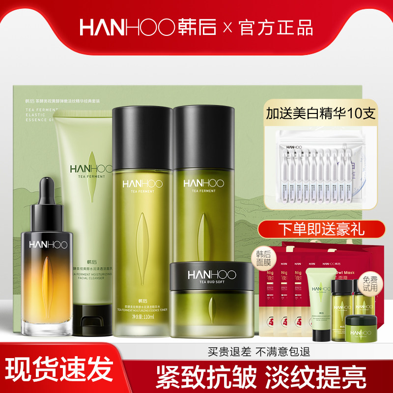 韩后茶酵a肽类视黄醇水乳套装抗皱紧致护肤化妆品旗舰店官方正品