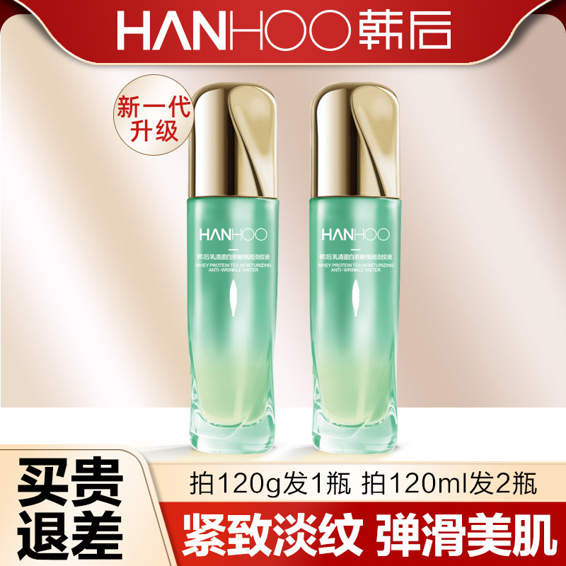 韩后乳清蛋白保湿正品调理液