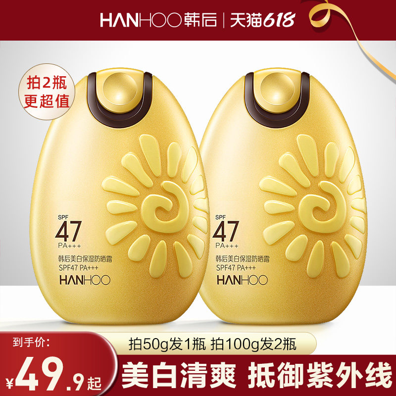 韩后防晒霜太阳蛋美白女面部防紫外线学生补水保湿隔离三合一正品