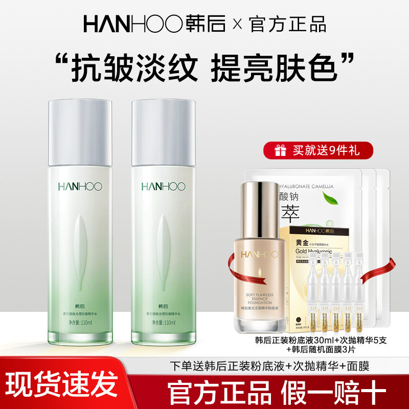 韩后茶蕊胜肽精华水提亮肤色爽肤水补水保湿紧致旗舰店官方正品女,美容护肤/美体/精油,化妆水/爽肤水,淘宝优惠券,粉丝福利购,淘宝优惠卷