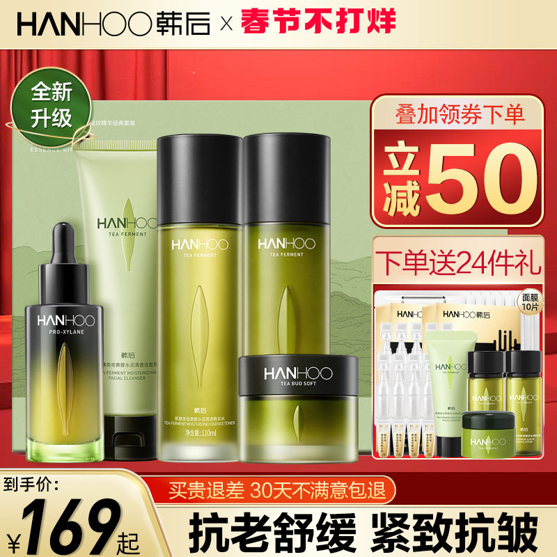 韩后茶酵a肽类视黄醇水乳套装抗皱紧致护肤化妆品官方旗舰店正品