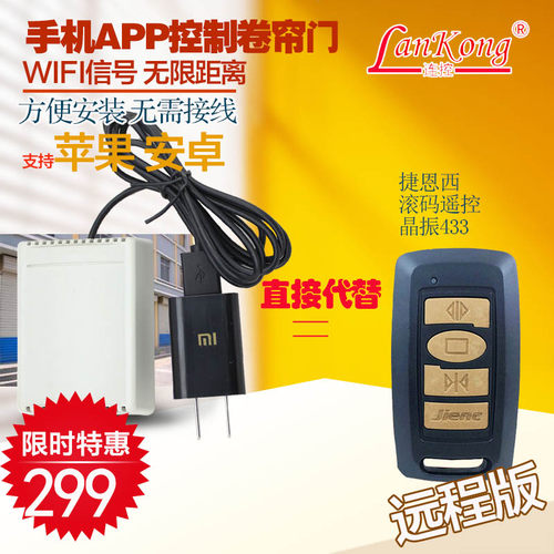 捷恩西jienc 电动伸缩门道闸平移门433遥控器APP手机控制WIFI远程