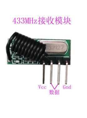 433m无线接收接收模块