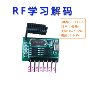 无线遥控带学习拷贝1527接收模块2260自锁点动互锁玩具遥控器
