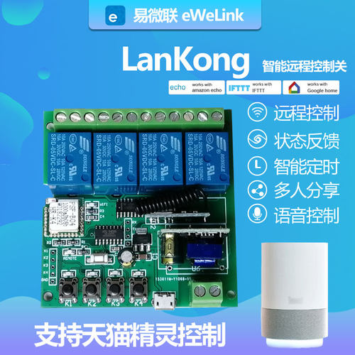 易微联wifiapp能家居控制模块