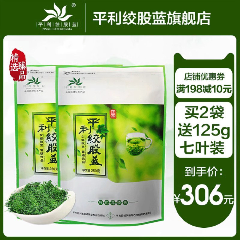 平利绞股蓝龙须茶七叶深山正品绞股蓝茶胶股蓝500g