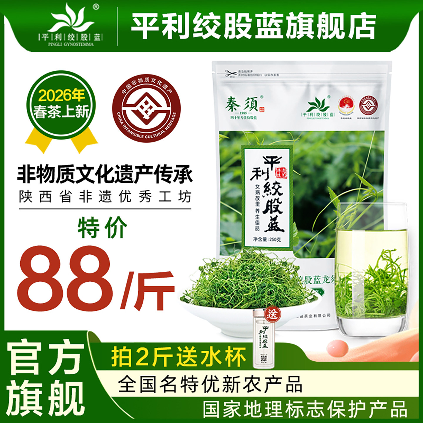 500g平利绞股蓝龙须茶官方旗舰店正品野生甘味五叶七叶新茶叶