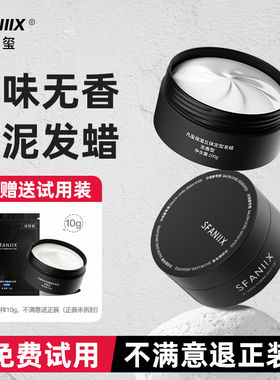 凡玺无味哑光发泥发蜡保湿定型无香型男士自然蓬松头发造型发胶