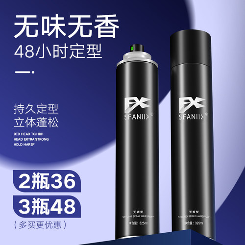 凡玺定型喷雾发胶干胶无味无香