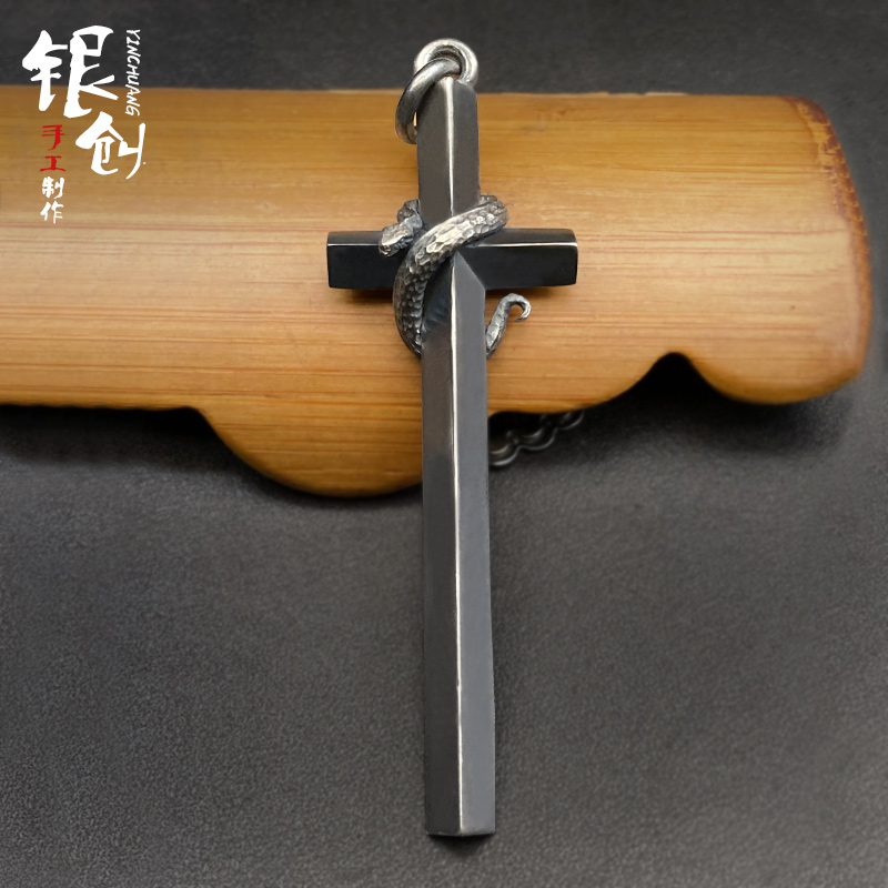 文野荣治蛇十字架吊坠