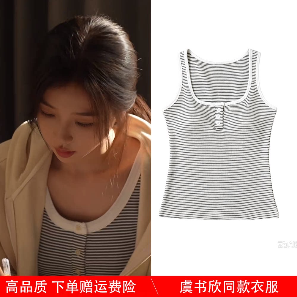 灿如繁星虞书欣林晚星同款衣服条纹背心女无袖带胸垫内搭外穿上衣