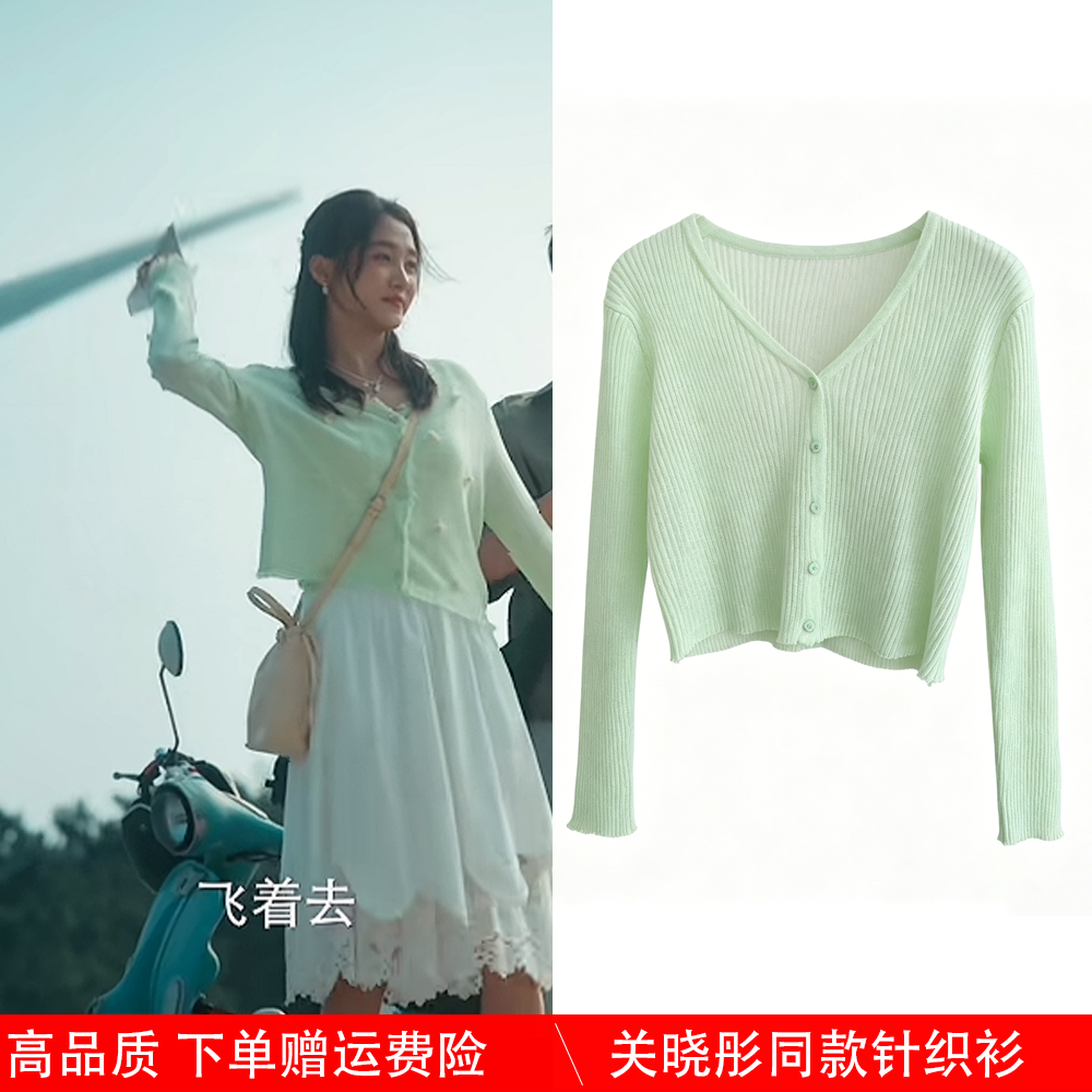 耀眼关晓彤晴也同款衣服长袖V领针织衫防晒开衫外套夏空调衫女