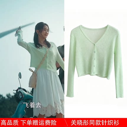 耀眼关晓彤晴也同款衣服长袖V领针织衫防晒开衫外套夏空调衫女