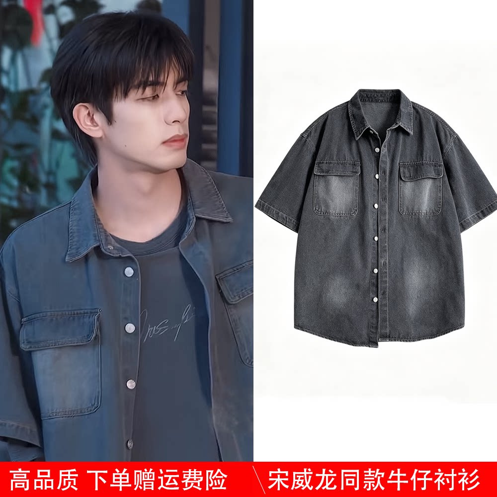 野狗骨头宋威龙陈异同款衣服水洗做旧牛仔衬衫男女同款宽松上衣潮