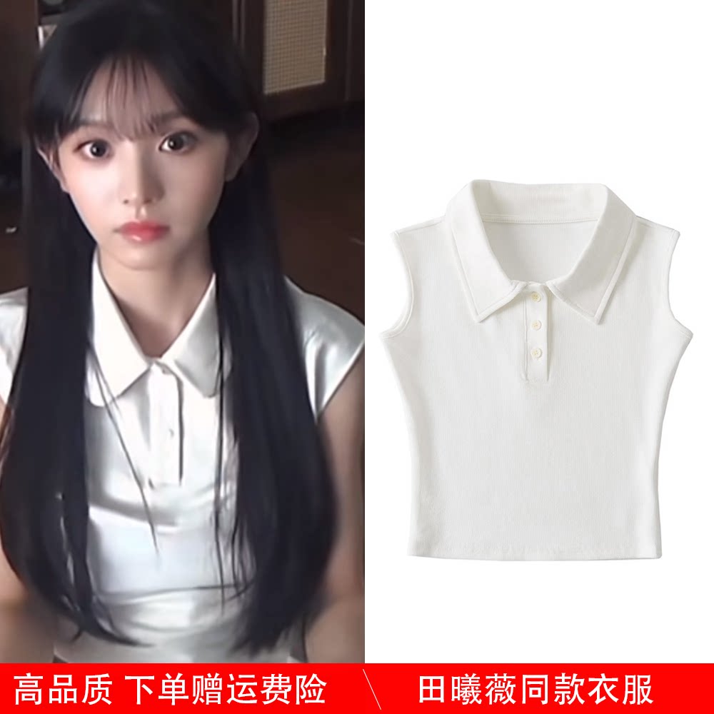 天才女友田曦薇林知夏同款衣服白色polo领短款无袖背心美式辣妹风