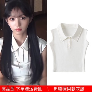 天才女友田曦薇林知夏同款衣服白色polo领短款无袖背心美式辣妹风