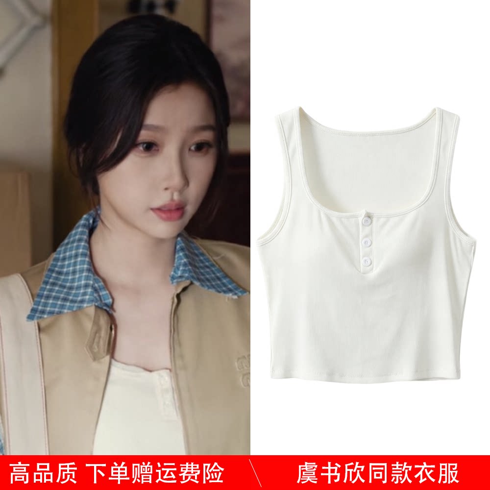 灿如繁星虞书欣林晚星同款衣服白色带胸垫背心女内搭夏外穿T恤衣